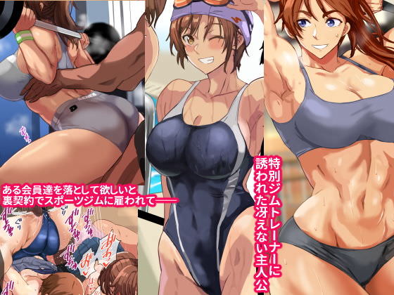 ジムトレーナーとして働く